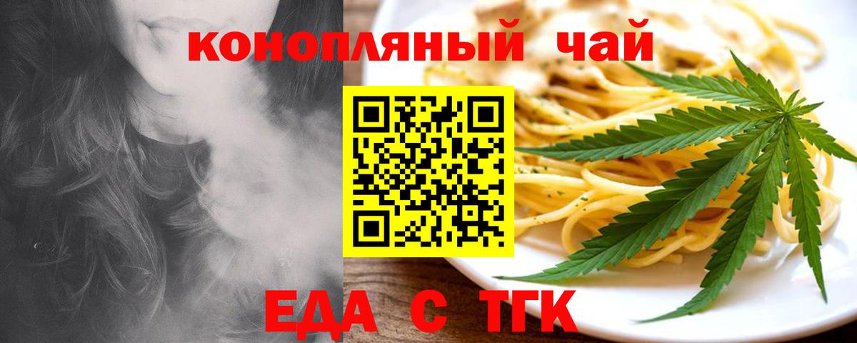 Еда ТГК конопля  Вход с VPN  Тольятти 