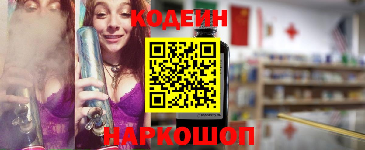 Тольятти  Кодеиновый сироп Lean напиток Lean (лин)  Вход с VPN 