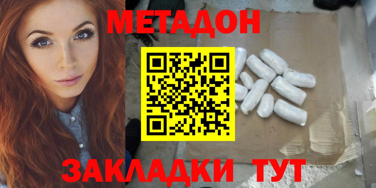МЕТАДОН methadone  Вход с VPN  Тольятти 